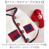ドッグウェア 通販 ペットウェア あったかアウター マフラーセット 犬服 背開きボタン クリスマスプレゼント 防寒対策 犬の服 おしゃれ お散歩お出かけ 寒さ対策 防寒着 かわいい