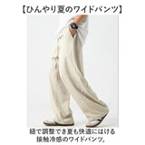 接触冷感 パンツ 通販 メンズ 長ズボン ズボン ボトムス 男性 メンズパンツ 冷感パンツ カジュアルパンツ ロング ロング丈 ゆったり ストリートパンツ イージーパンツ シンプル 無地