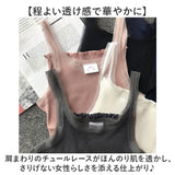タンクトップ レディース トップス 通販 ノースリーブ インナー きれいめ カジュアル 無地 シンプル 上品 大人 肌触り 吸湿性 涼感 なめらか チュール 春 夏 かわいい 可愛い オシャレ