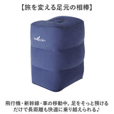エアーフットレスト 足枕 通販 足置き フットピロー フットレスト 飛行機 機内 車 新幹線 エアー 空気入れ 旅行 クッション 折りたたみ オフィス デスクワーク デスク オットマン 軽量