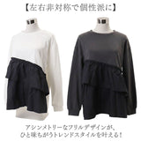 Tシャツ 長袖 レディース アシンメトリー 通販 tシャツ レディースTシャツ プルオーバー フリル クルーネック トップス 高見え カジュアル オフィスカジュアル 大人 上品 かわいい 可愛い