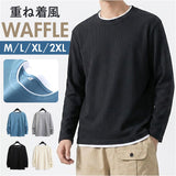 メンズ ワッフル 長袖 通販 長袖Tシャツ 重ね着風 Tシャツ ロンT フェイクレイヤード ミニワッフル レイヤード クルーネック ゆったり 男性 紳士 男子 大人 レディース 秋冬 春秋