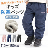 裏起毛パンツ キッズ 通販 防寒ズボン 防水パンツ シャカパン 冬用ズボン あったかボトムス 裏ボアロングパンツ 防風プレイウェア 雪遊び スキーウェア レインパンツ 男の子 女の子