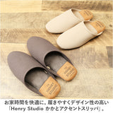 スリッパ オシャレ 通販 ヘンリースタジオ かかとアクセントスリッパ 前詰まりスリッパ ルームスリッパ 室内履き 洗えるスリッパ おしゃれ かわいい 来客用 外出用 レディーススリッパ