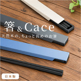 箸 箸箱 スライド式 22.5センチ 通販 日本製 スライド式箸箱 箸入れ 携帯箸セット 22.5cm お弁当用お箸 天然木 木製 メンズ レディース 箸ケース 通学通勤 ランチ シンプル 大人用お箸