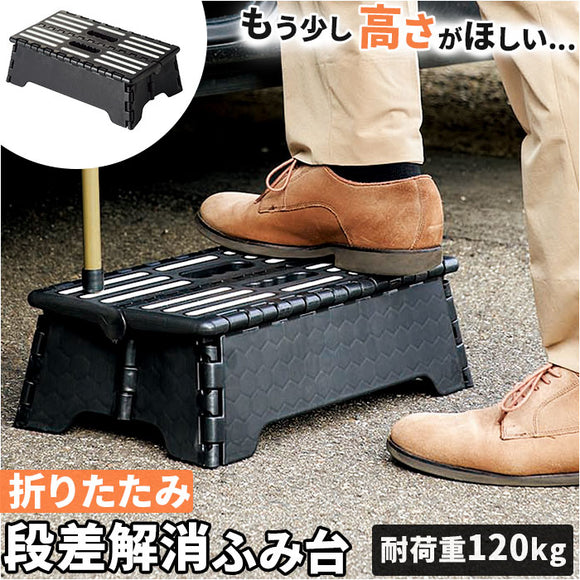 ふみ台 折りたたみ式 ワイド 通販 ステップ台 ステップ 折りたたみ 折り畳み 折り畳み式 持ち運びラクラク 踏み台 踏台 子供 こども 子ども おしゃれ オシャレ 見えやすい 玄関 低め