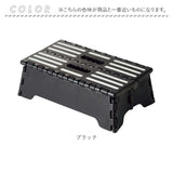 ふみ台 折りたたみ式 ワイド 通販 ステップ台 ステップ 折りたたみ 折り畳み 折り畳み式 持ち運びラクラク 踏み台 踏台 子供 こども 子ども おしゃれ オシャレ 見えやすい 玄関 低め