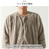 ルームウェア シープボア メンズ 通販 部屋着 ルームウエア パジャマ 寝巻き 寝間着 ボタン ボア生地 もこもこ あたたかい あったか カジュアル シンプル 冬 暖かい ふかふか