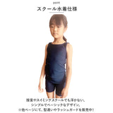 スクール水着 セパレート スパッツ 通販 水着 スイムウェア 女の子 女児 子供水着 キッズ ジュニア ノースリーブ ネイビー 紺 シンプル 無地 HW8266 定番 スポーツ アウトドア