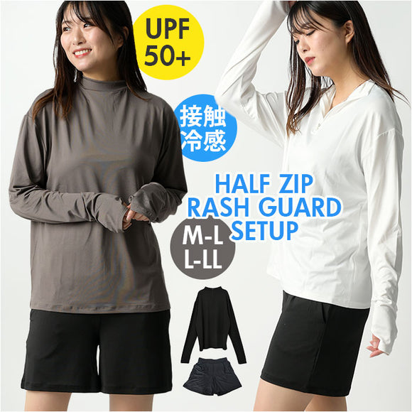 ラッシュガード 2WAY セットアップ 通販 半ズボン ズボン パンツ 長袖シャツ シャツ 上下セット 吸水 速乾 接触冷感 冷たい 伸縮性 ストレッチ 軽量 軽い 上下 セット 紫外線対策