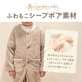 着る毛布 シープボア ジュニア 通販 部屋着 ルームウェア ルームウエア ボア生地 もこもこ ふかふか あたたかい あったか カジュアル シンプル 冬 暖かい モコモコ フカフカ 子供