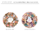 リース 造花 通販 Lサイズ ナチュラルリース フラワーリース プリザーブドフラワー 壁飾り アートフラワー 玄関飾り フラワーアレンジメント フラワーギフト 花 植物 装飾 おしゃれ