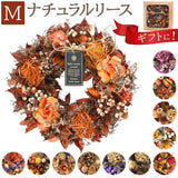 ナチュラルリース M 通販 リース 造花 お花 フラワーアレンジメント プリザーブドフラワー フラワーギフト 箱入り 年中 オールシーズン 玄関 おしゃれ オシャレ リビング 可愛い かわいい