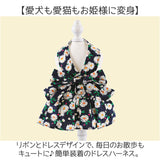 ハーネス 小型犬 可愛い 通販 ドレス 犬ドレス 猫 ペット服 犬服 犬の服 ペットウェア ドッグウェア 上品 リボン お姫様 プリンセス 豪華 華やか 犬 いぬ ペット ペットグッズ お散歩