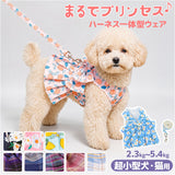 ハーネス 小型犬 可愛い 通販 ドレス 犬ドレス 猫 ペット服 犬服 犬の服 ペットウェア ドッグウェア 上品 リボン お姫様 プリンセス 豪華 華やか 犬 いぬ ペット ペットグッズ お散歩