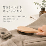 洋服ブラシ 馬毛 通販 ブラシ 毛玉取り お手入れ 服ブラシ ほこり取り スーツブラシ メンテナンス 馬毛ブラシ スーツ 制服 身だしなみ シンプル コート 花粉対策 靴ブラシ 入学祝い