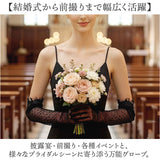 ウェディンググローブ ショート丈 通販 レディース 結婚式 花嫁 披露宴 ブライダル イベント レースグローブ パーティー レース手袋 きれいめ 仮装 上品 おしゃれ ドレス小物