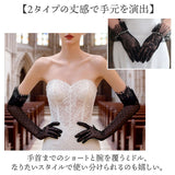 ウェディンググローブ ショート丈 通販 レディース 結婚式 花嫁 披露宴 ブライダル イベント レースグローブ パーティー レース手袋 きれいめ 仮装 上品 おしゃれ ドレス小物