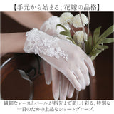 ウエディンググローブ 刺繍 ショート丈 通販 レディース 結婚式 花嫁 披露宴 ブライダル イベント レースグローブ パーティー レース手袋 きれいめ 仮装 上品 おしゃれ ドレス小物