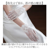 ウエディンググローブ 刺繍 ショート丈 通販 レディース 結婚式 花嫁 披露宴 ブライダル イベント レースグローブ パーティー レース手袋 きれいめ 仮装 上品 おしゃれ ドレス小物