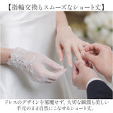 ウエディンググローブ 刺繍 ショート丈 通販 レディース 結婚式 花嫁 披露宴 ブライダル イベント レースグローブ パーティー レース手袋 きれいめ 仮装 上品 おしゃれ ドレス小物