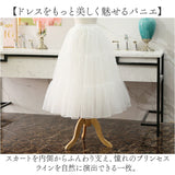パニエ ロング 通販 ウェディング プリンセスライン ロングパニエ ボリュームアップ ドレス用パニエ フリーサイズ ドレスインナー Aライン 大人 パーティードレス インナー