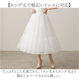 パニエ ロング 通販 ウェディング プリンセスライン ロングパニエ ボリュームアップ ドレス用パニエ フリーサイズ ドレスインナー Aライン 大人 パーティードレス インナー