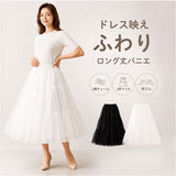 パニエ ロング 通販 ウェディング プリンセスライン ロングパニエ ボリュームアップ ドレス用パニエ フリーサイズ ドレスインナー Aライン 大人 パーティードレス インナー
