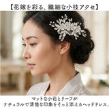 ヘッドドレス パール フラワー 髪飾り 通販 結婚式 ヘアアクセサリー ヘアアクセ ブライダル ウエディング ウェディング パーティー 二次会 花嫁 ヘア飾り 花 かわいい 可愛い 華やか