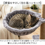 キャットタワー ハンモック 別売り 通販 キャットタワー用 猫ハンモック 猫用ハンモック 猫タワー ベッド ベット ハンモックベッド ハンモックベット ペット用 猫 ペット 交換用 追加用