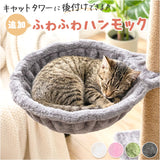 キャットタワー ハンモック 別売り 通販 キャットタワー用 猫ハンモック 猫用ハンモック 猫タワー ベッド ベット ハンモックベッド ハンモックベット ペット用 猫 ペット 交換用 追加用