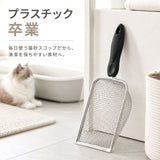猫 トイレ スコップ 通販 トイレスコップ ネコ用 シャベル 猫砂シャベル トイレ用スコップ 猫砂スコップ 砂取り ステンレス 猫砂 シンプル トイレグッズ 収納 猫グッズ 猫用品 トイレ掃除