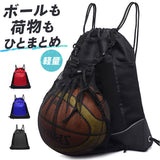 リュック ボール 通販 ボールバッグ ボールリュック リュックサック バックパック デイパック キッズリュック ボールバック 大容量 シンプル 無地 軽量 軽い ボール収納 スポーツバッグ