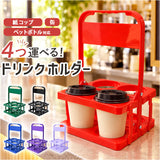 ドリンクホルダー 持ち歩き 通販 カップホルダー テイクアウト ドリンク 折りたたみ式 ドリンク収納 ボトルキャリア 移動 おしゃれ かわいい 手持ち コンパクト お買い物 野球観戦 フェス