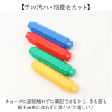 チョークホルダー 通販 チョークケース チョークカバー 黒板 教師 先生 ダストレスチョーク セット 持ち運び 授業 おしゃれ カラフル かわいい 教育現場 ノック式 手が汚れない 教室用品