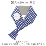 氷嚢 首 通販 氷のう 首を冷やすグッズ クールマフラー アイスマフラー ひんやりグッズ 冷感グッズ 繰り返し使える 夏 通学 通勤 スポーツ観戦 アウトドア 旅行 おでかけ レジャー BBQ