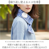氷嚢 首 通販 氷のう 首を冷やすグッズ クールマフラー アイスマフラー ひんやりグッズ 冷感グッズ 繰り返し使える 夏 通学 通勤 スポーツ観戦 アウトドア 旅行 おでかけ レジャー BBQ