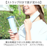 Peacock ピーコック ミニアイスパック ストラップ付き ABB-F15 通販 アイスパック 氷嚢 氷のう ひょうのう ネッククーラー 保冷 ひんやり 冷却 暑さ対策 冷やす ストラップつき