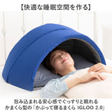 枕 快眠 通販 ドーム枕 ピロー かぶる 眠りやすい 快眠枕 ドーム型 かぶる枕 昼寝用枕 まくら マクラ 寝具 うたたね枕 快眠ドーム お昼寝 夜勤明け 光もれ対策 IGLOO PROIDEA プロイデア