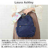ローラアシュレイ バッグ LAURA ASHLEY ILNL-01 通販 リュック リュックサック ミニリュック デイパック レディース ブランド おしゃれ 小さめ A4 通勤 通学 大人かわいい シンプル 上品