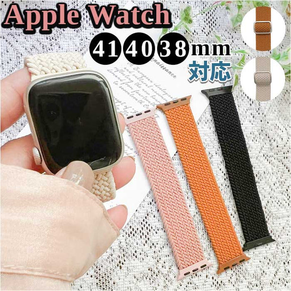 Apple Watchアップルウォッチ ナイロンバンド 通販 AppleWatchバンド アップルウォッチバンド 腕時計ベルト 時計ベルト ベルト ナイロン バンド 摩擦に強い 伸縮性 ストレスフリー