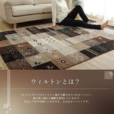 ウィルトンカーペット 絨毯 通販 ウィルトン織り ギャベ柄 約200×250cm ギャッベ柄 抗菌防臭 トルコ製