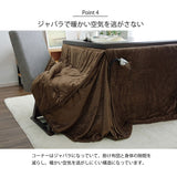 洗える こたつ布団 通販 長方形大 ダイニング用 無地 約225×280cm