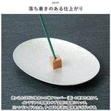 大香 金属製 香皿 香立て セット 通販 受け皿 お香たて お香立て お香立 お香 線香台 香り 北欧 インセンス ホルダー スタンド スティック アルミ×コッパー 金属 お手入れ簡単 レトロ