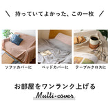 マルチカバー 長方形 通販 カバー フリークロス マルチクロス ベッドカバー ソファーカバー こたつカバー ソファカバー マルチ インディア インド綿 綿 コットン インテリア おしゃれ