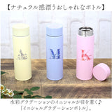 ステンレスボトル おしゃれ 通販 水筒 430ml マイボトル ダイレクトボトル 保温保冷 直飲み マグボトル 大人 女性 男性 イニシャル ランチタイム お出かけ アウトドア レジャー かわいい
