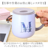 ステンレスマグカップ おしゃれ 通販 ステンレスマグ マグカップ コップ カップ ふた付き 蓋付き 300ml 保温保冷 イニシャル デスクワーク お茶 コーヒー 紅茶 白湯 ティータイム ランチ