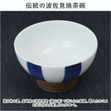 三百十日商店 茶碗 波佐見焼 通販 飯碗 お茶碗 ちゃわん ご飯茶碗 夫婦茶碗 陶器 食器 和食器 ご飯 和風 和 お祝い ギフト 雑貨 キッチン カジュアル ギフト 贈り物 贈りもの 国産