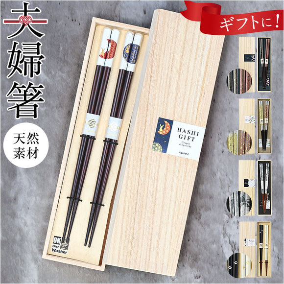 お箸 セット 2膳 通販 夫婦箸 お箸セット 夫婦箸セット 箸セット 箸 2膳セット 食洗機対応 食洗機可 食洗機OK 滑り止め すべり止め 桐箱入 個装箱 箱 お祝い ギフト ギフト 贈り物