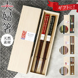 お箸 セット 2膳 通販 夫婦箸 お箸セット 夫婦箸セット 箸セット 箸 2膳セット 食洗機対応 食洗機可 食洗機OK 滑り止め すべり止め 桐箱入 個装箱 箱 お祝い ギフト 贈り物 贈りもの